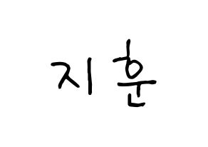 KPOP Wanna One(워너원、ワナワン) 박지훈 (パク・ジフン) k-pop 応援ボード メッセージ 型紙 通常