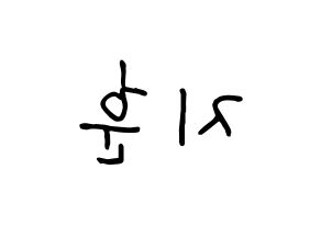 KPOP Wanna One(워너원、ワナワン) 박지훈 (パク・ジフン) k-pop 応援ボード メッセージ 型紙 左右反転