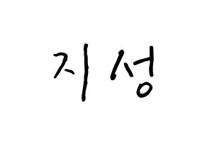 KPOP Wanna One(워너원、ワナワン) 윤지성 (ユン・ジソン, ユン・ジソン) k-pop アイドル名前　ボード 言葉 通常