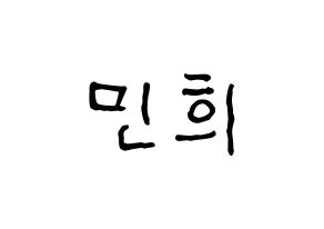 KPOP X1(엑스원、エックスワン) 강민희 (カン・ミニ) k-pop アイドル名前 ファンサボード 型紙 通常