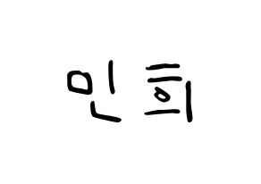KPOP X1(엑스원、エックスワン) 강민희 (カン・ミニ) 応援ボード ハングル 型紙  通常